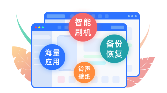 爱思助手 线缆接口 功能演示
